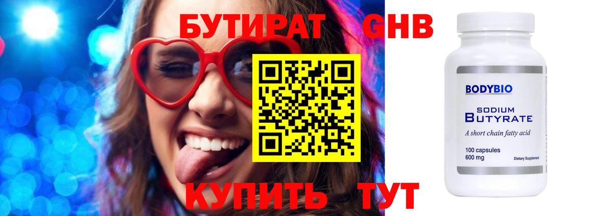 Ивантеевка  БУТИРАТ бутандиол  Бутират  Вход с VPN 