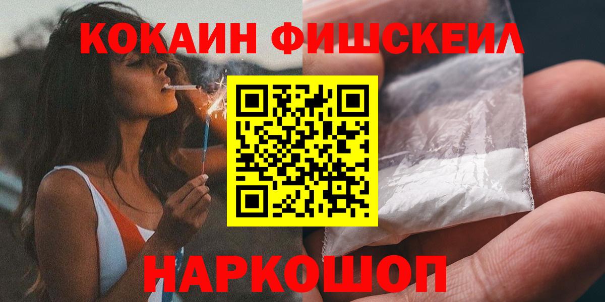 Ивантеевка  цена   COCAIN  Кокаин FishScale  Вход с VPN  Кокаин VHQ 