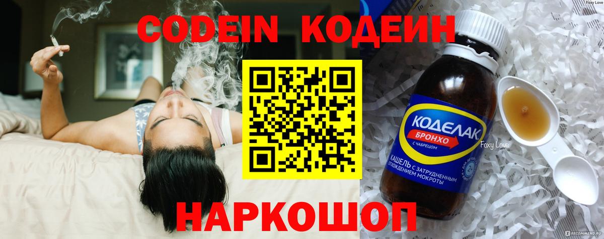 Кодеиновый сироп Lean напиток Lean (лин) Ивантеевка