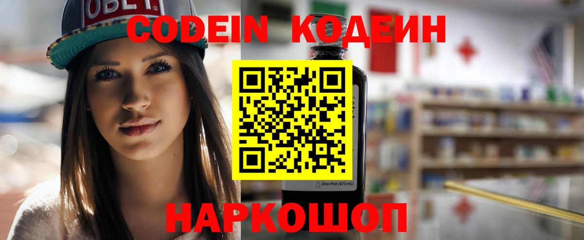 Кодеиновый сироп Lean напиток Lean (лин)  Кодеиновый сироп Lean Purple Drank  Вход с VPN  Ивантеевка 