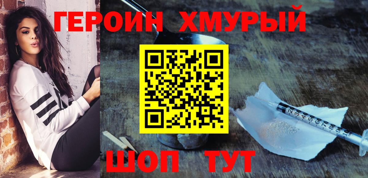 Героин  Героин белый  Вход с VPN  Ивантеевка 