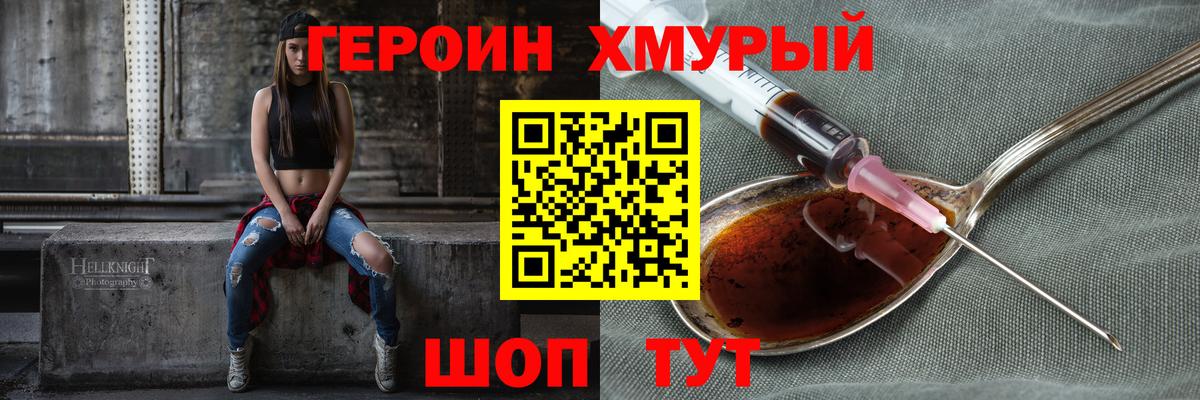 ГЕРОИН гречка Ивантеевка