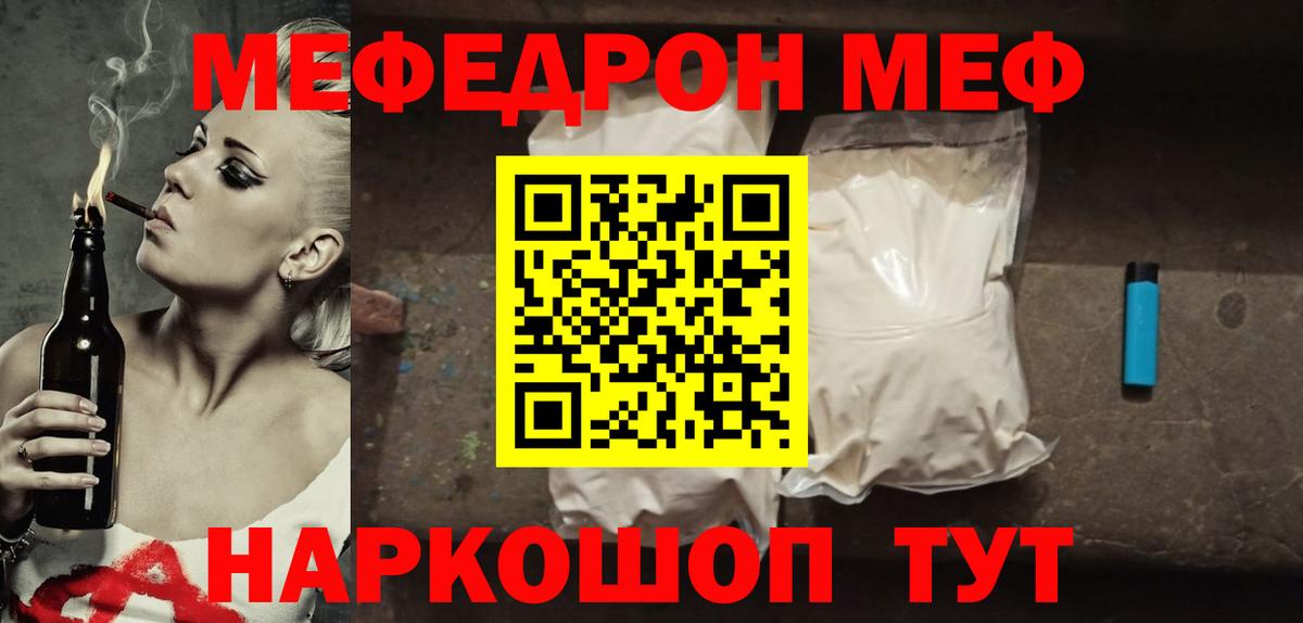 МЯУ-МЯУ VHQ  МЕФ  Ивантеевка  Вход с VPN  Меф мяу мяу 
