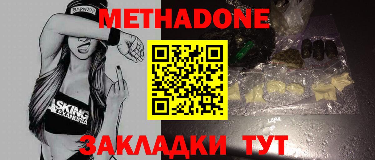 Метадон methadone  МЕТАДОН белоснежный  Вход с VPN  Ивантеевка 