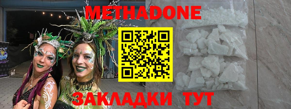Метадон мёд Ивантеевка